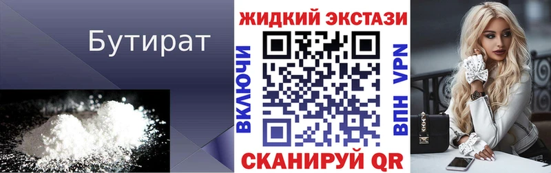 БУТИРАТ бутик  Новокузнецк 