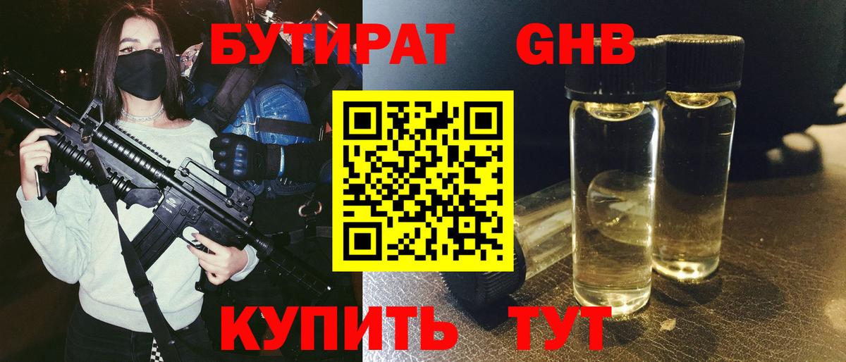 Новокузнецк  БУТИРАТ BDO  Вход с VPN 