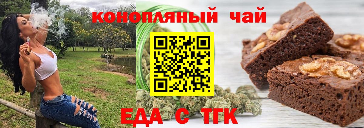 Печенье с ТГК конопля Новокузнецк