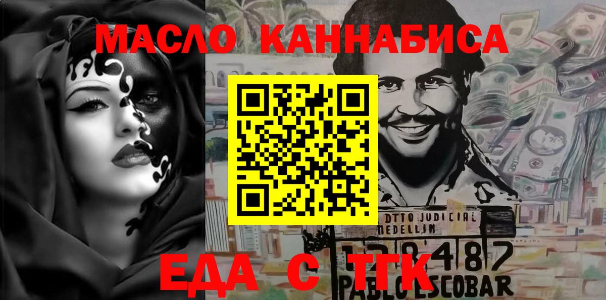 Еда ТГК марихуана  Вход с VPN  Новокузнецк 