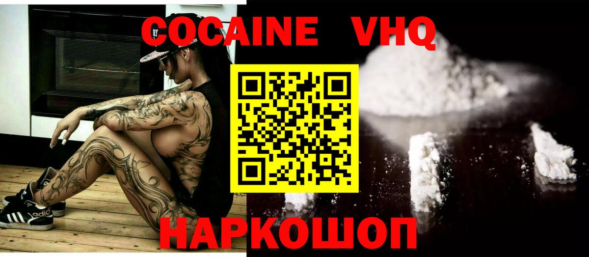 Кокаин VHQ Новокузнецк
