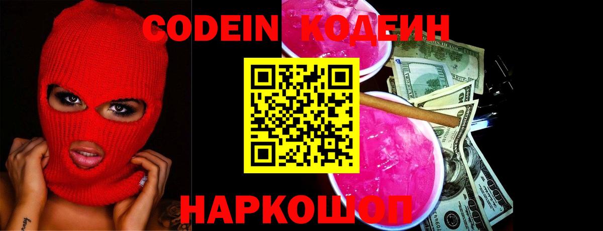 Codein Purple Drank  Codein напиток Lean (лин)  Новокузнецк  Вход с VPN 