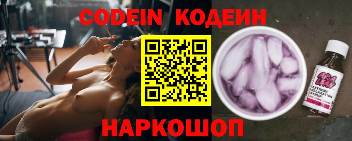 Кодеин напиток Lean (лин) Новокузнецк
