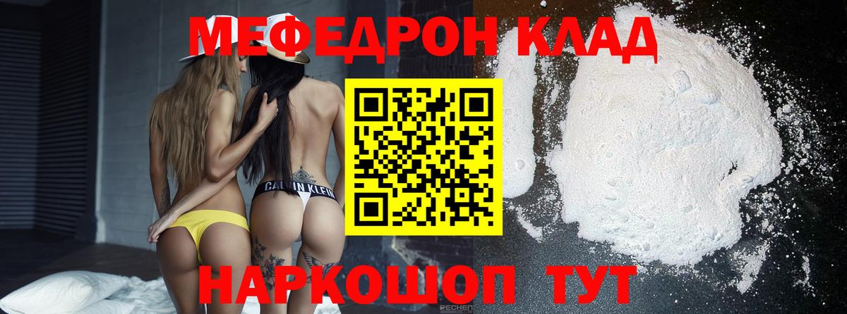Меф мяу мяу  Новокузнецк
