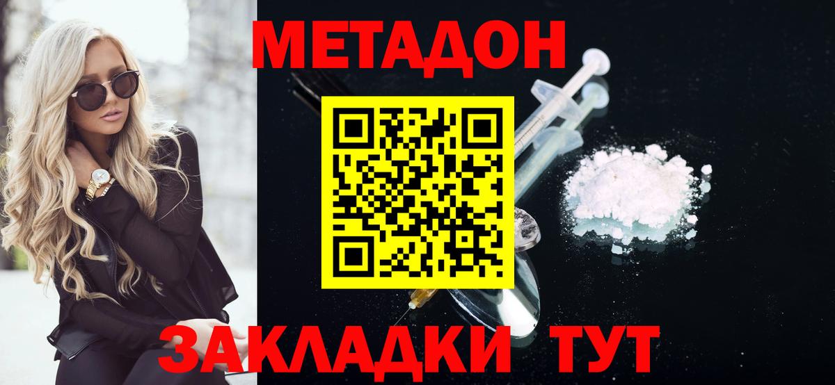 МЕТАДОН мёд  Вход с VPN  Новокузнецк  hydra ТОР  Метадон кристалл 